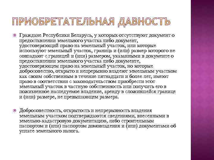  Граждане Республики Беларусь, у которых отсутствуют документ о предоставлении земельного участка либо документ,