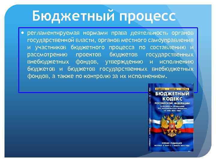 Бюджет дело государственной важности презентация 9 класс