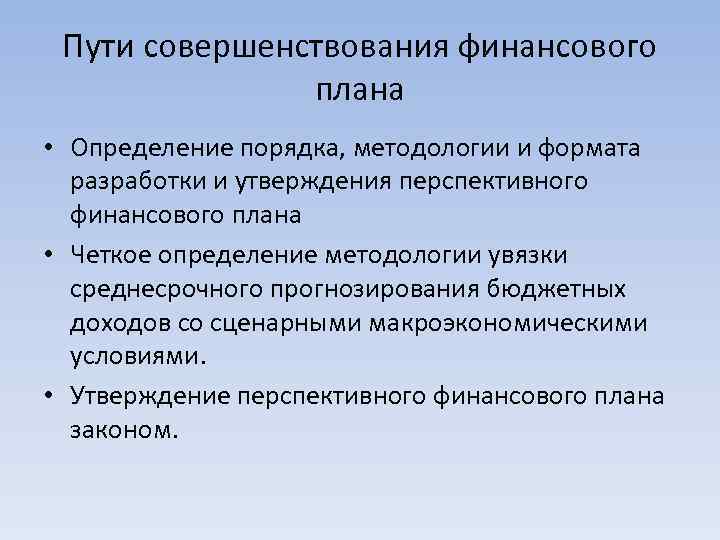 Среднесрочный план финансовый план