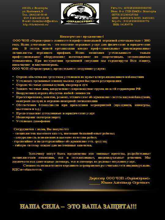 400120, г. Волгоград Расч. / сч. : 407028100000762 ул. Буханцева, 36 Банк: Ф-л ГПБ
