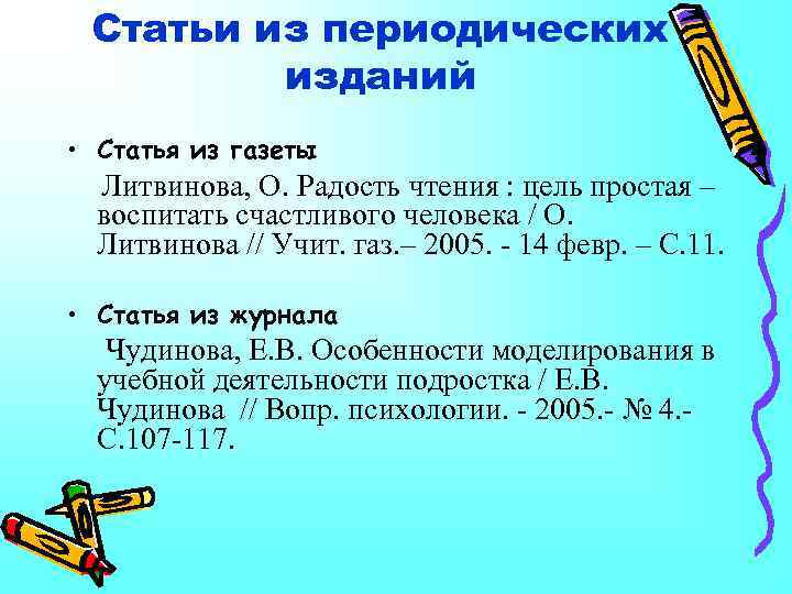 Описание статьи. Статья из периодического издания. Описание статьи из газеты. Статьи из периодического издания примеры. Описание периодических изданий.