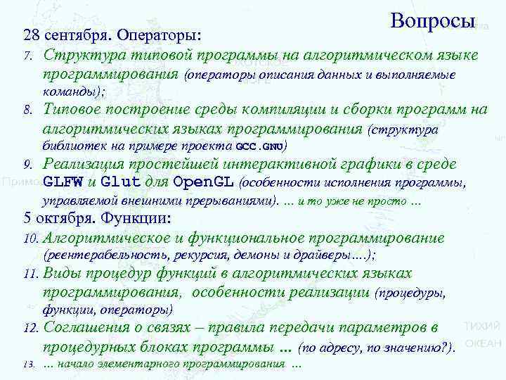 Вопросы 28 сентября. Операторы: 7. Структура типовой программы на алгоритмическом языке программирования (операторы описания