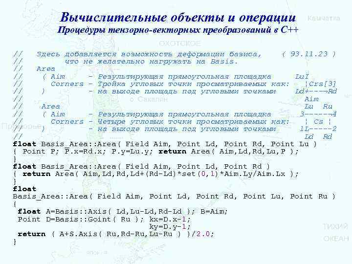 Вычислительные объекты и операции Процедуры тензорно-векторных преобразований в С++ // Здесь добавляется возможность деформации