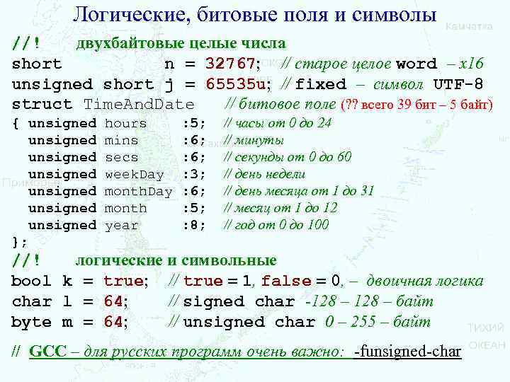 Логические, битовые поля и символы //! двухбайтовые целые числа short n = 32767; //
