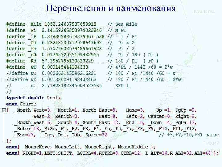 Перечисления и наименования 