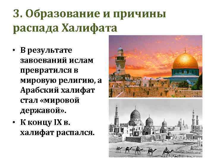 Арабский халифат распад ислама