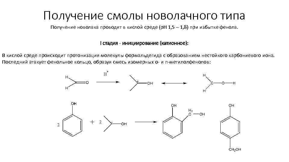 Напишите схему образования продуктов поликонденсации анилина с уксусным альдегидом