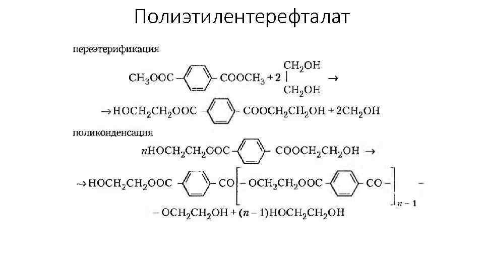 Полиэтилентерефталат схема получения