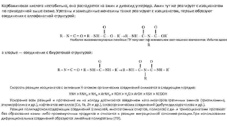 Карбаминовая кислота нестабильна, она распадается на амин и диоксид углерода. Амин тут же реагирует