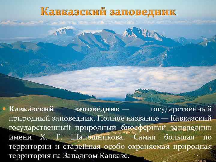 Особенности природы и хозяйства северного кавказа презентация