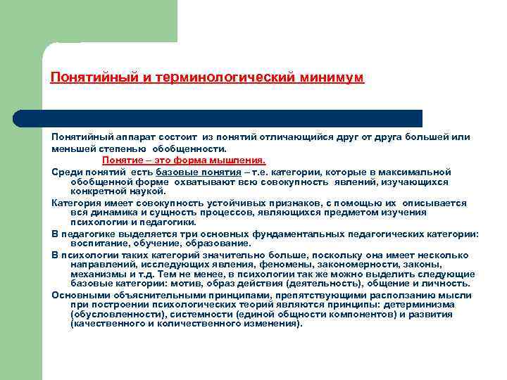 Понятийный и терминологический минимум Понятийный аппарат состоит из понятий отличающийся друг от друга большей