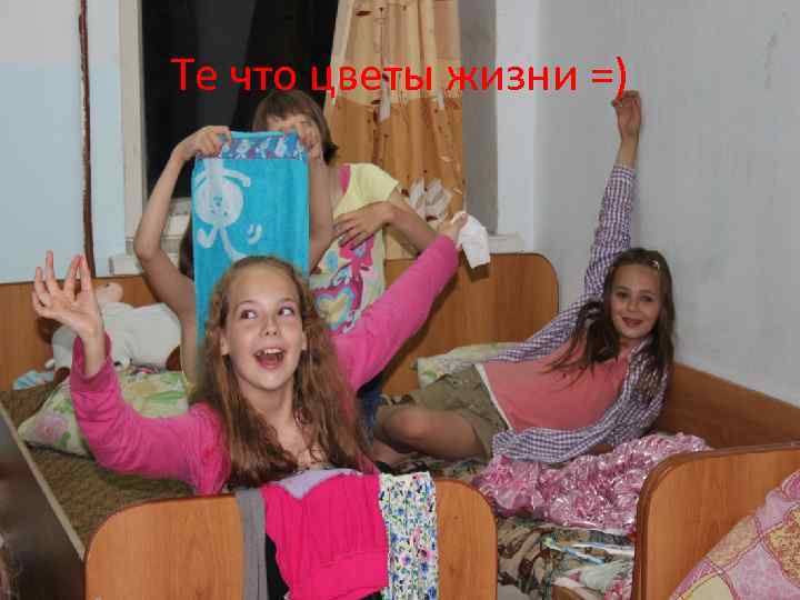 Те что цветы жизни =) 