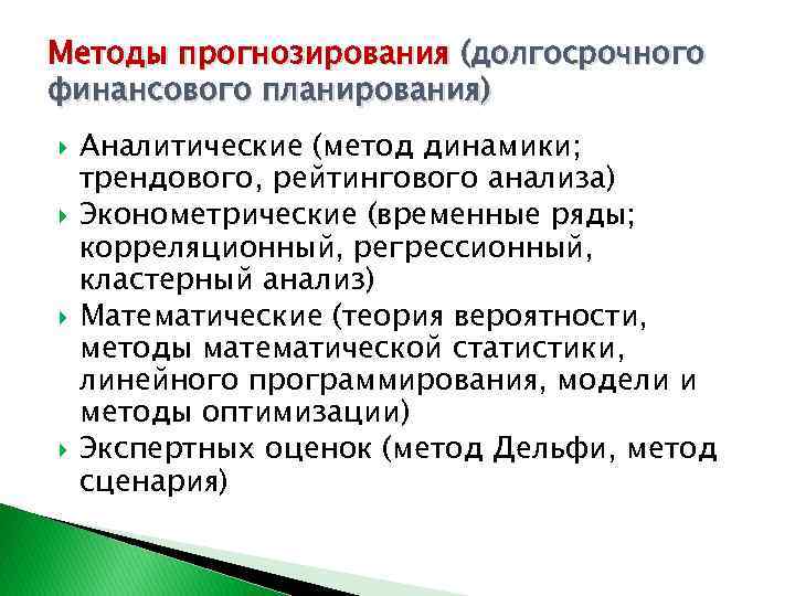 Финансовое прогнозирование осуществляется на основе показателей финансовых планов