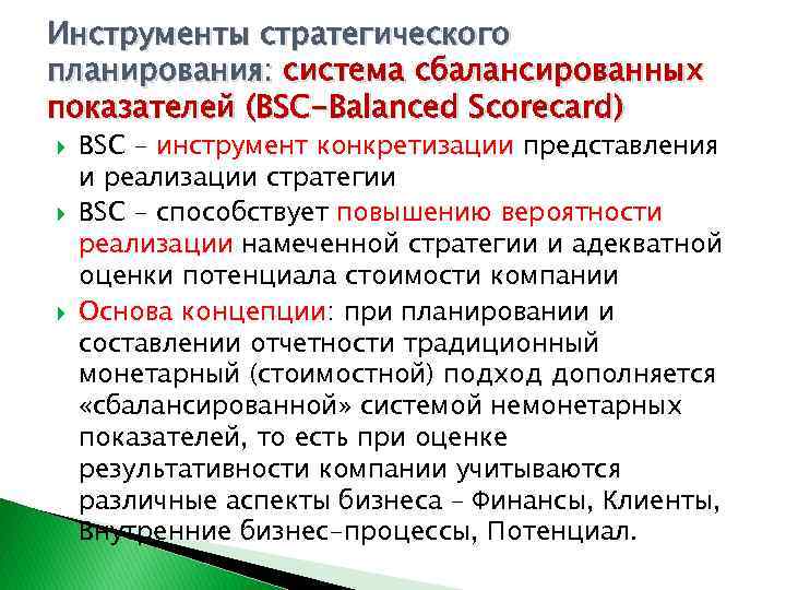 Метод конкретизации выбранной стратегической альтернативы до формы плана это планирование