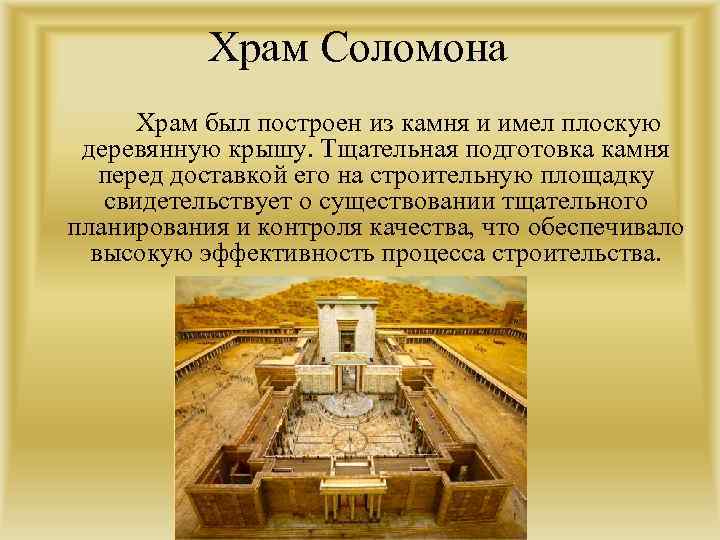 Строительство храма соломона впр история 5 класс