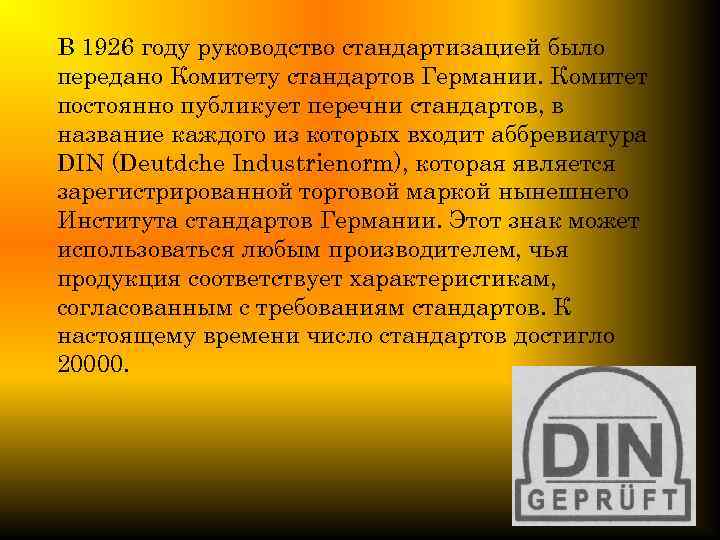 В 1926 году руководство стандартизацией было передано Комитету стандартов Германии. Комитет постоянно публикует перечни