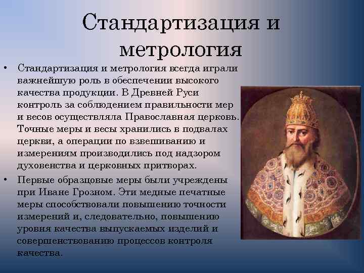 Презентация история развития метрологии