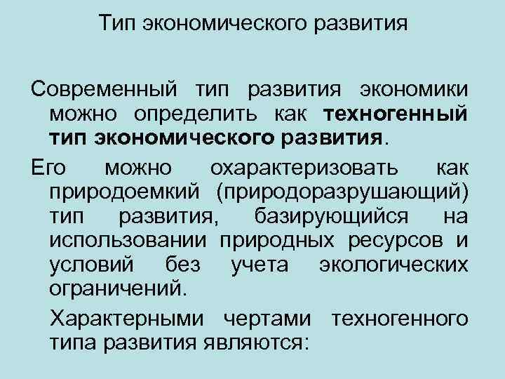 Проблемы взаимодействия общества и природы