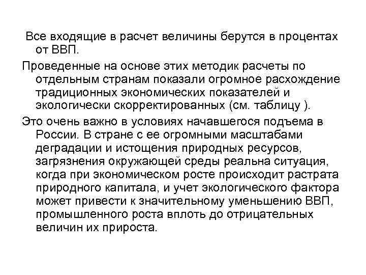  Все входящие в расчет величины берутся в процентах от ВВП. Проведенные на основе