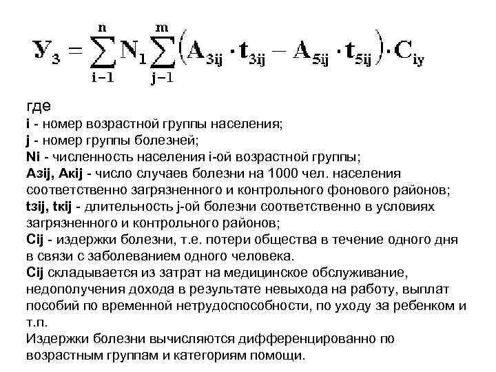 где i - номер возрастной группы населения; j - номер группы болезней; Ni -