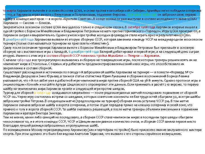 10 марта Харламов включён в основной состав ЦСКА, и снова против новосибирской «Сибири» .