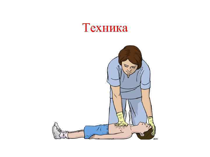 Техника 