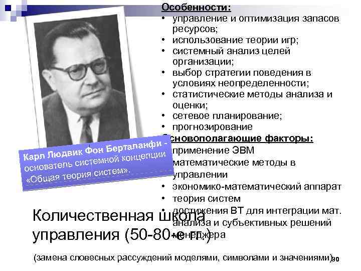 Особенности: • управление и оптимизация запасов ресурсов; • использование теории игр; • системный анализ