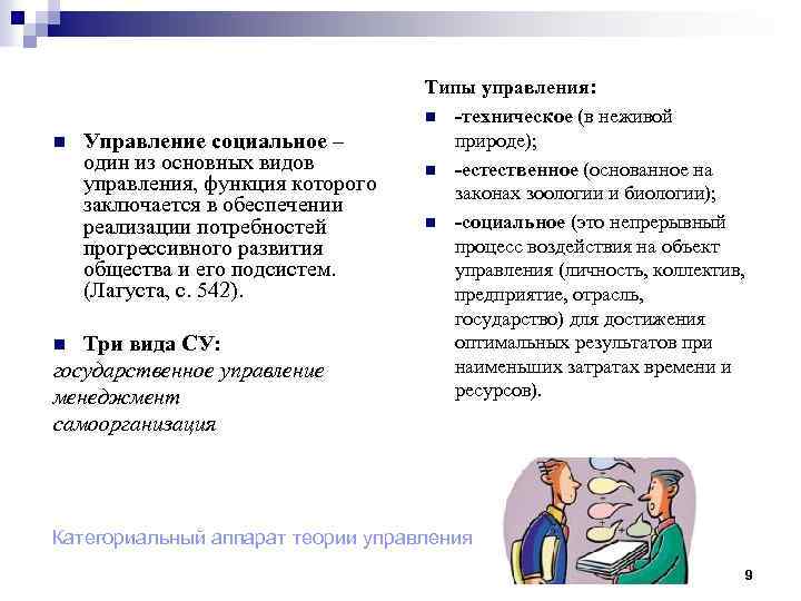 n Управление социальное – один из основных видов управления, функция которого заключается в обеспечении