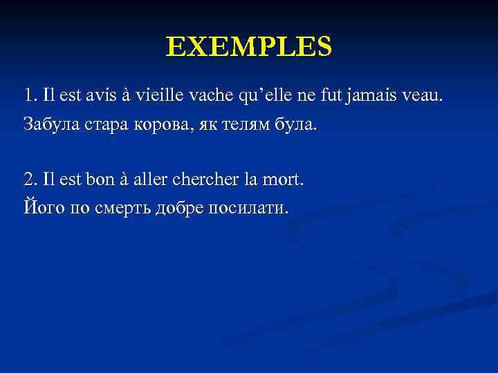 EXEMPLES 1. Il est avis à vieille vache qu’elle ne fut jamais veau. Забула