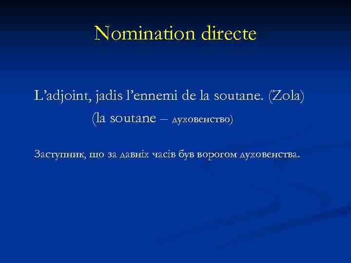 Nomination directe L’adjoint, jadis l’ennemi de la soutane. (Zola) (la soutane – духовенство) Заступник,