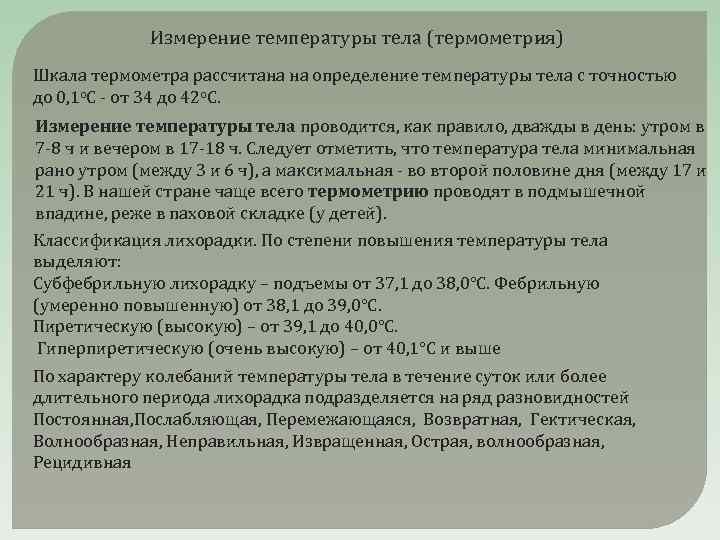 Температура тела сестринское дело