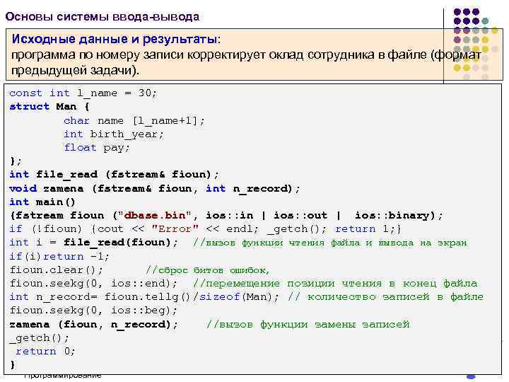 Вывести в файл. Интерфейс ввода данных. Ввод и вывод в программировании. Система ввода вывода данных в программировании. Программирование файлового ввода.