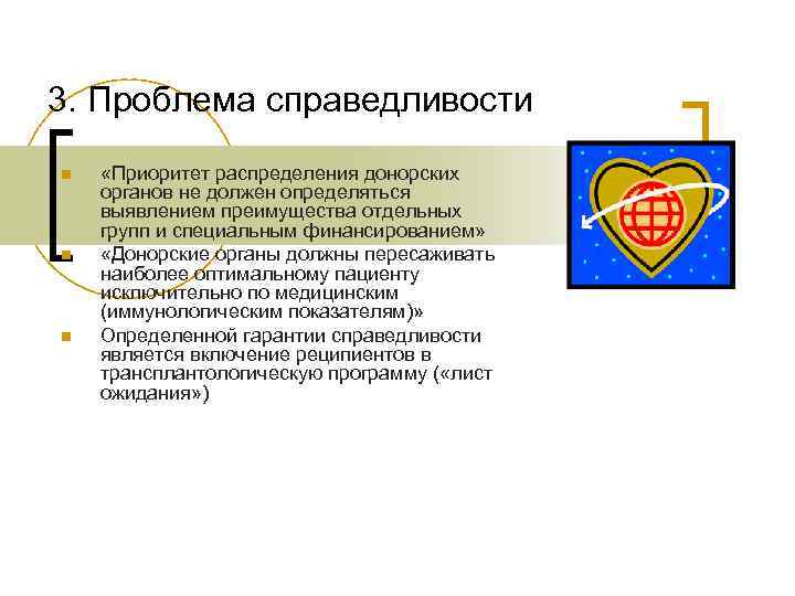 Проблема справедливости в здравоохранении презентация