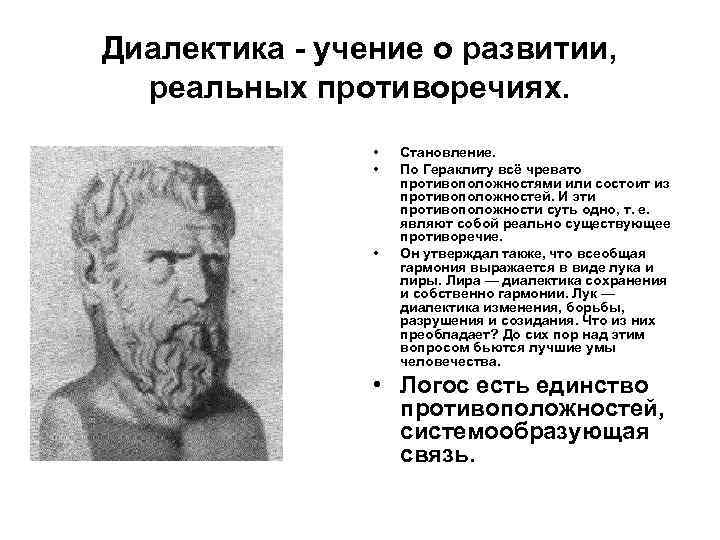 Учение о развитии. Диалектика учение о развитии. Диалектика философское учение о развитии. Диалектика как учение о развитии бытия. Диалектика это философское учение о.