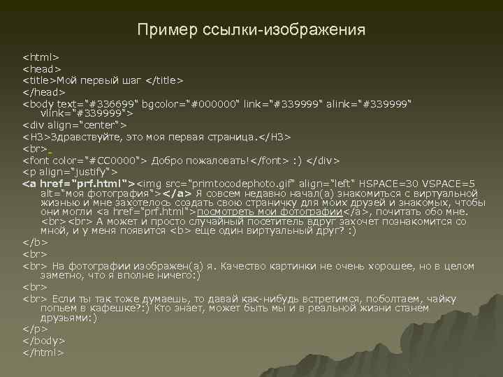 Ссылка изображение html