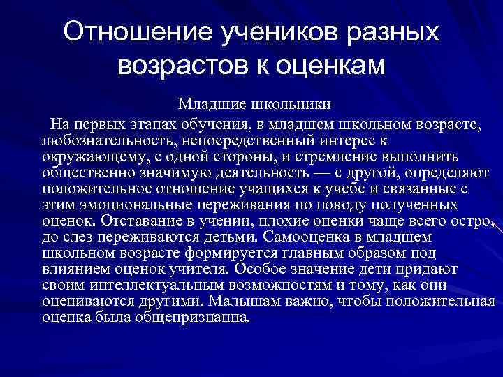 В отношении ученика. Отношение младших школьников к оценке. Отношение к отметкам. Отношение школьника к труду. Отношение школьников к отметкам.