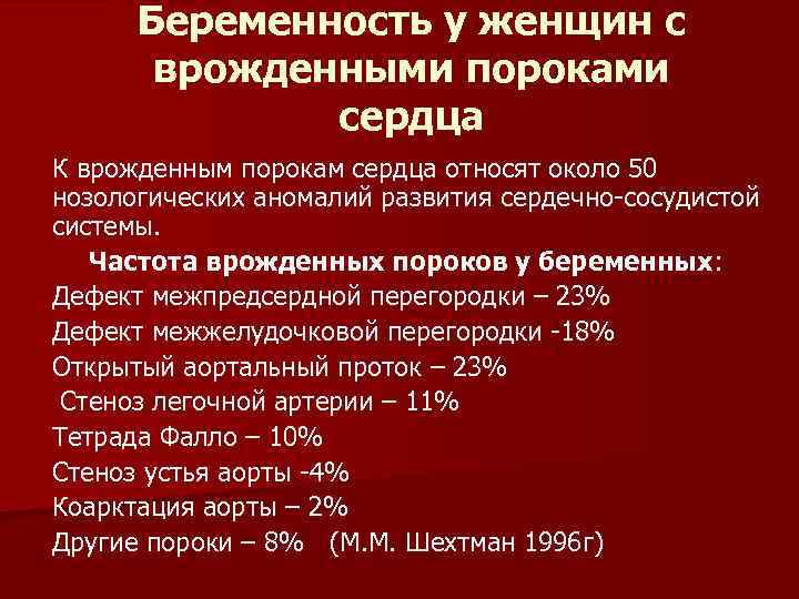 Презентация беременность и роды при пороках сердца