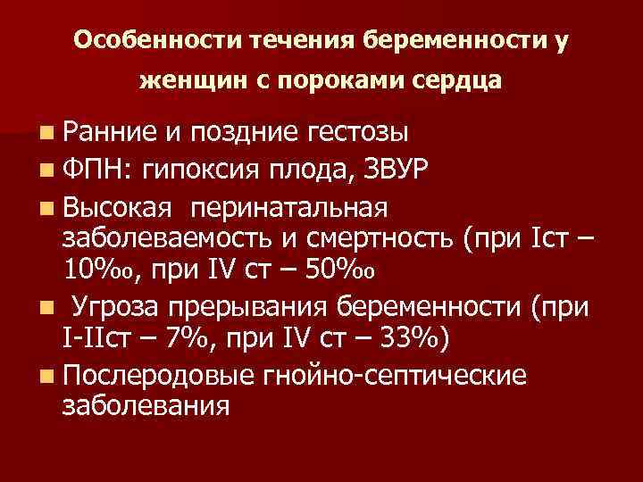 Особенности беременности