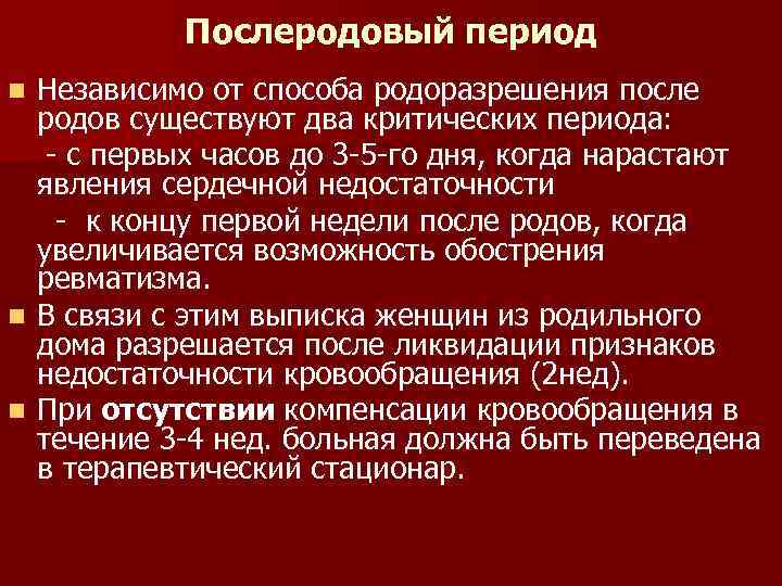 Послеродовой период акушерство презентация