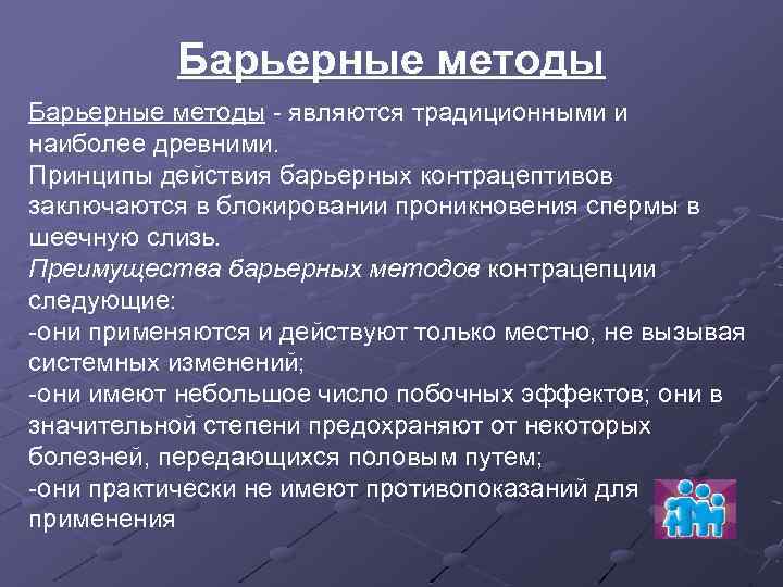 Барьерные методы