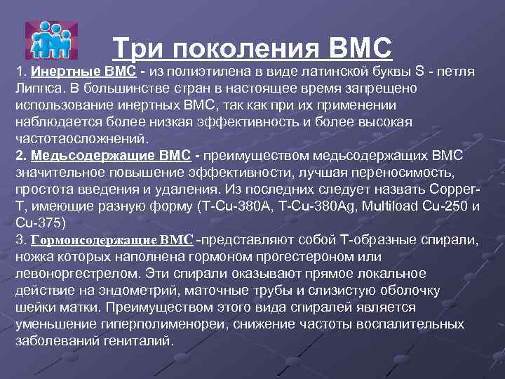 Три поколения ВМС 1. Инертные ВМС из полиэтилена в виде латинской буквы S -