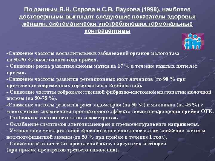 По данным В. Н. Серова и С. В. Паукова (1998), наиболее достоверными выглядят следующие