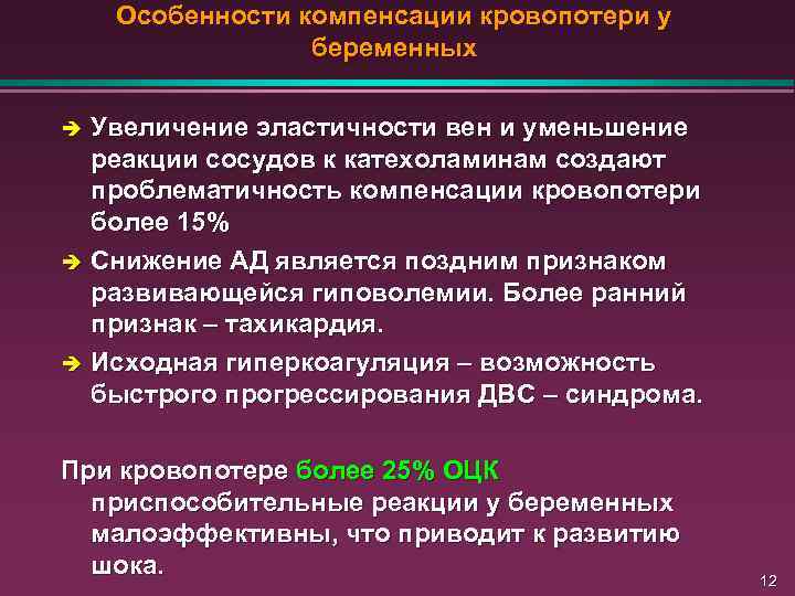 Реакция сосудов. Особенности компенсаций. Уменьшение эластичности вен. Характерные особенности компенсации. Реакционный сосуд.