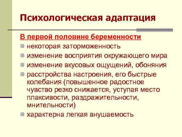 Социально психологическая адаптация военнослужащих