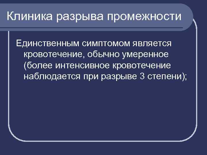 Травматизм в акушерстве презентация