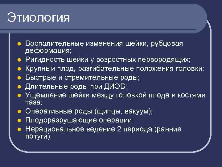 Травматизм в акушерстве презентация