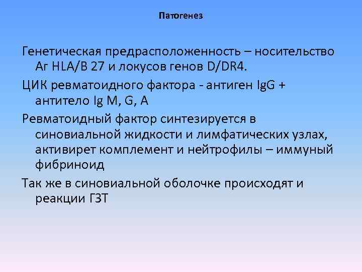 Hla 27. Антигеном HLA-в27. Гистосовместимости HLA-b27. Носительство HLA b27. HLA b27 болезнь Бехтерева.