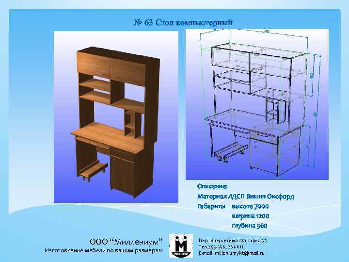 Стол компьютерный ширина 115