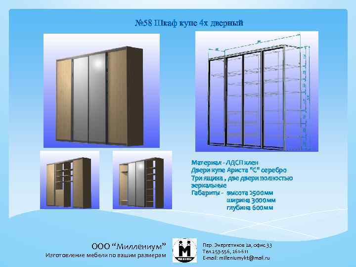 № 58 Шкаф купе 4 х дверный Материал - ЛДСП клен Двери купе Ариста