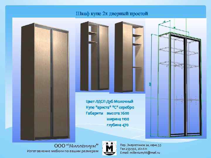 Шкаф купе 2 х дверный простой Цвет ЛДСП Дуб Молочный Купе "ариста" "С" серебро